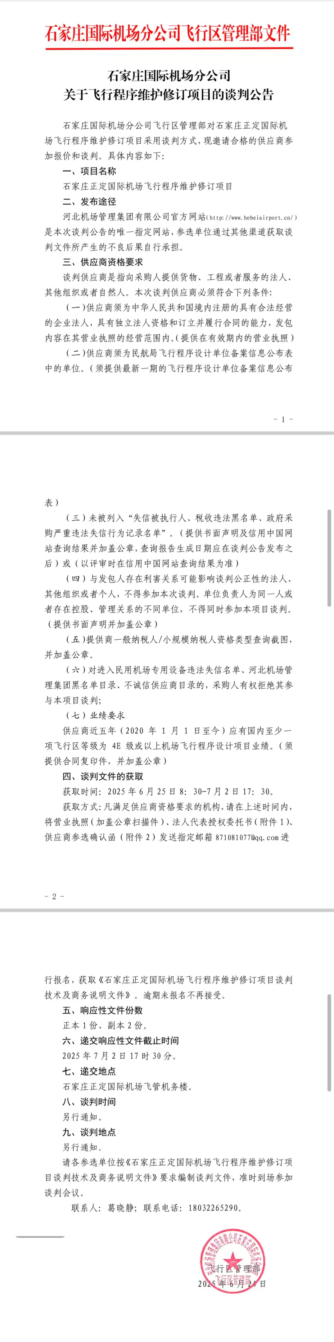 微信圖片_2025-06-24_171234_339.jpg